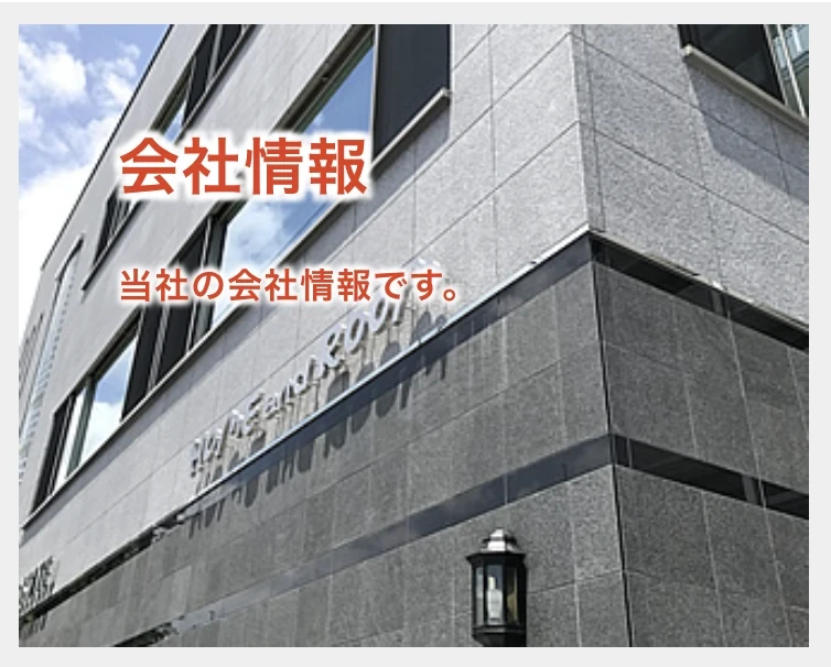 京都　不動産｜ホームアンドルーム｜会社情報