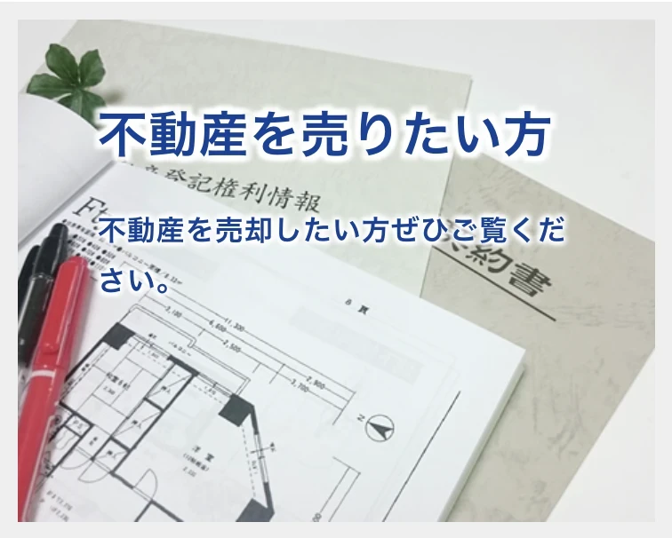 京都　不動産｜ホームアンドルーム｜不動産を売りたい方